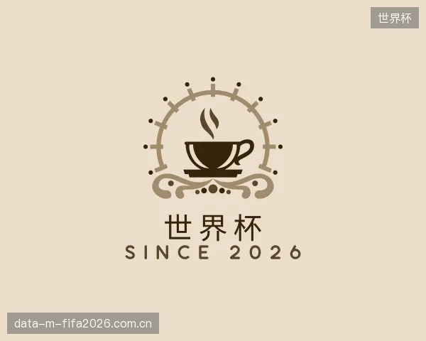解读世界杯集团
